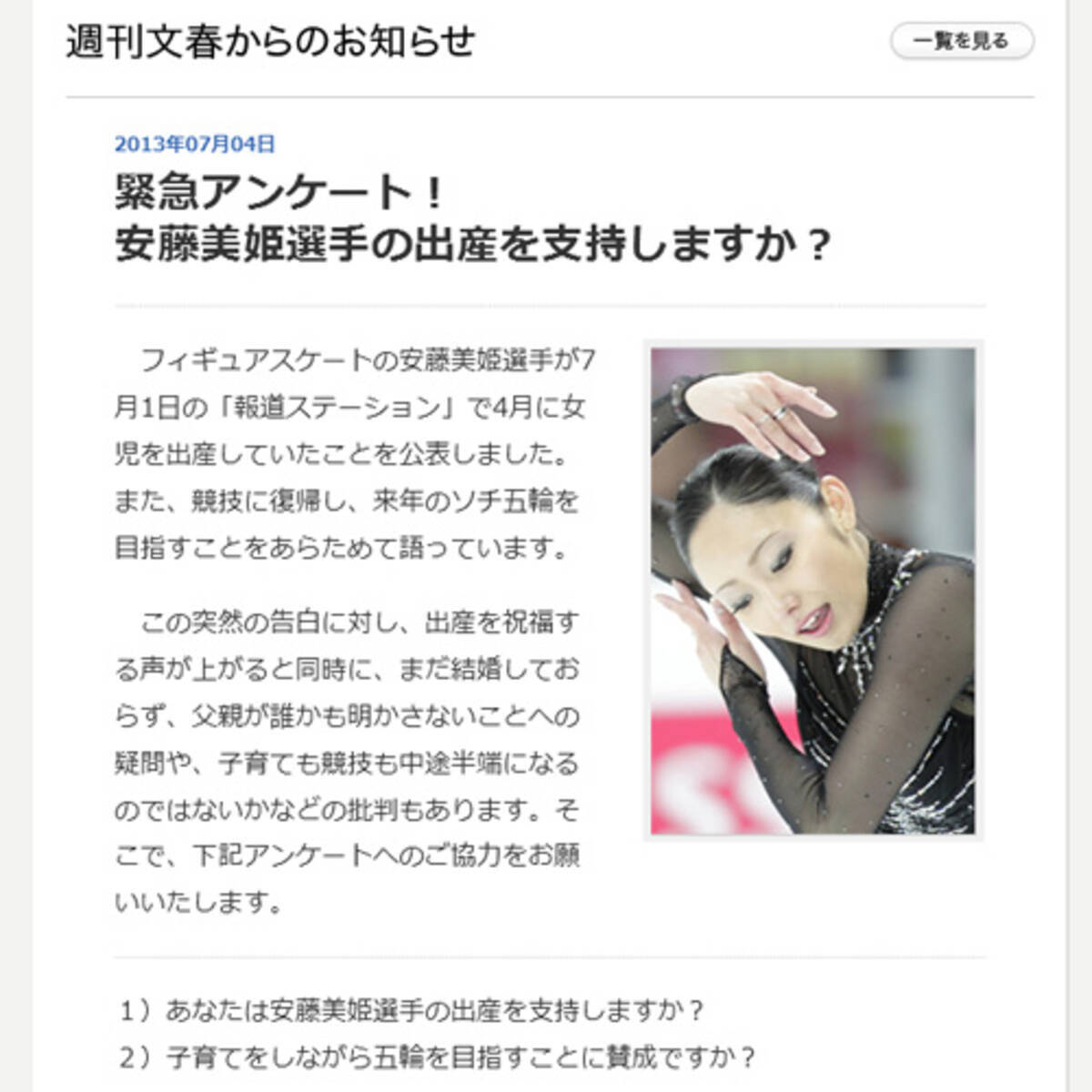 週刊文春アンケート 安藤美姫選手の出産を支持しますか に批判殺到 13年7月5日 エキサイトニュース
