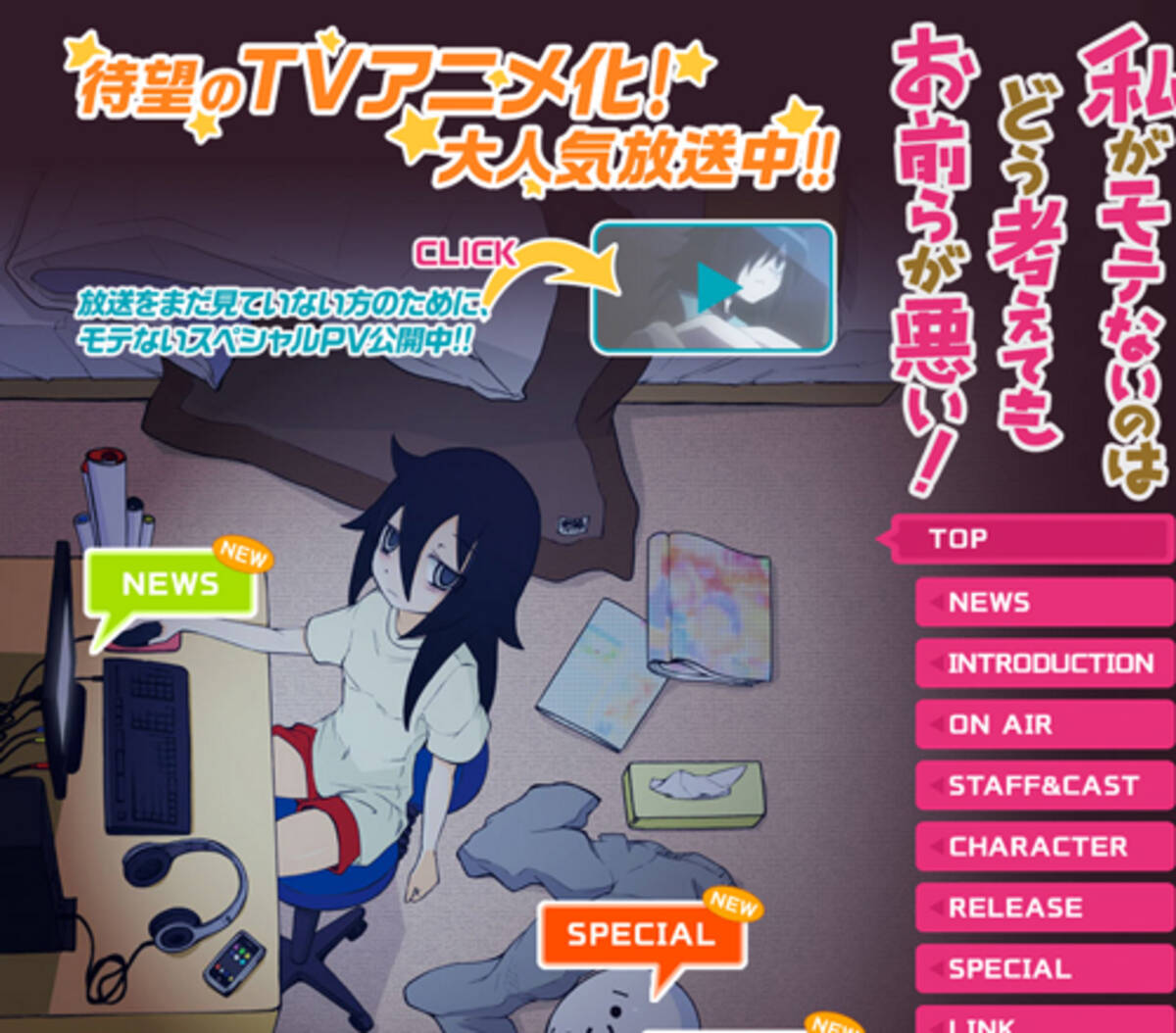 この作品を笑えるかが分かれ目 モテない女 喪女 必見 アニメ 私がモテないのはどう考えてもお前らが悪い クロスレビュー 8 10点 13年7月25日 エキサイトニュース 3 3