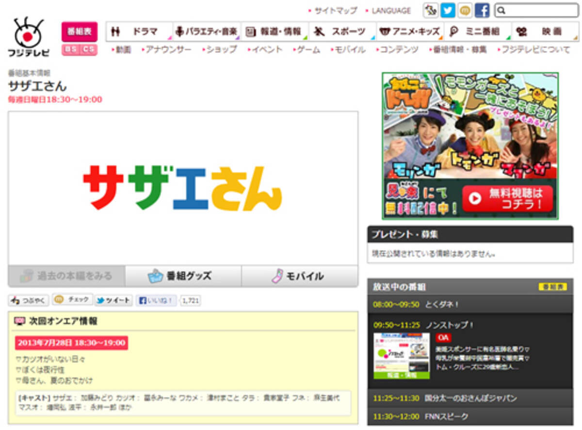 サザエさん が神回 まさかの 全自動大根おろし器 そのほかの全自動シリーズも 13年7月22日 エキサイトニュース