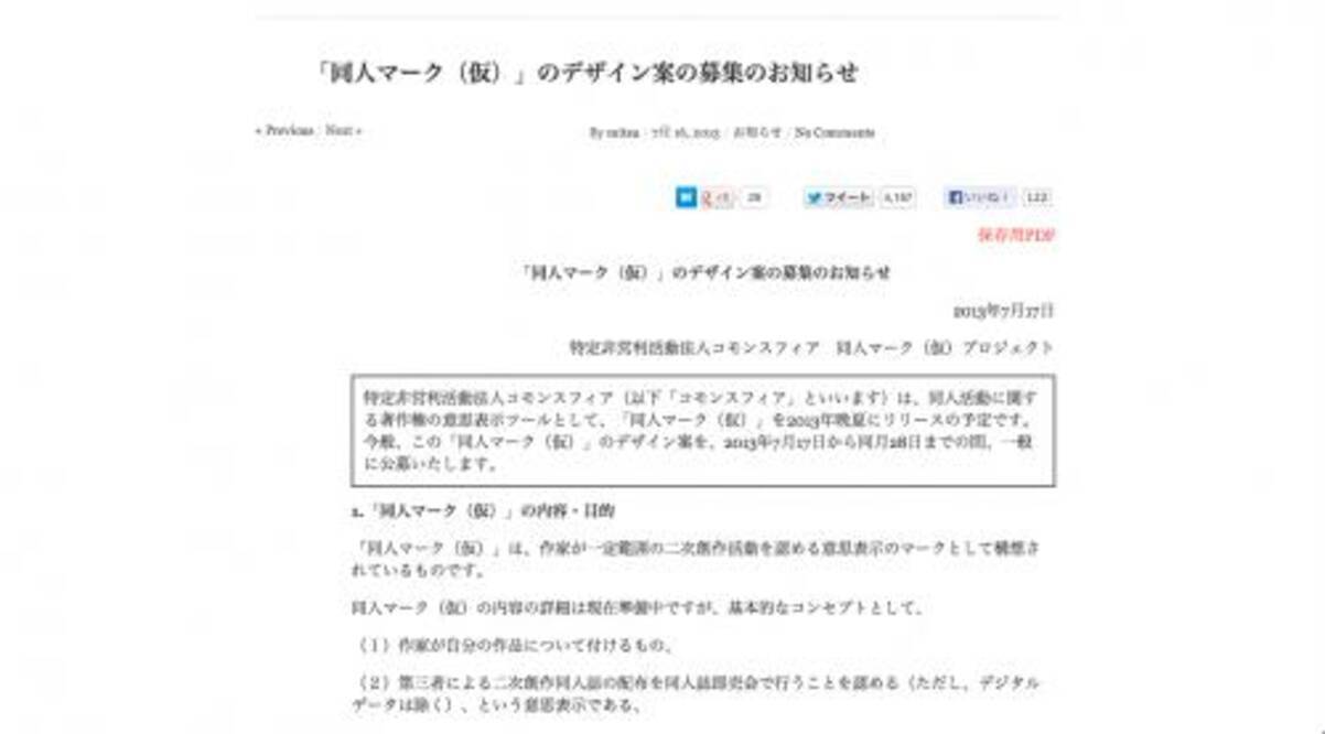 二次創作を認める 同人マーク デザイン募集 13年7月22日 エキサイトニュース 2 2