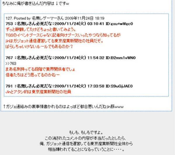 オレ的ゲーム速報 刃 の管理人はガジェット通信の社員だ の真相 09年11月25日 エキサイトニュース