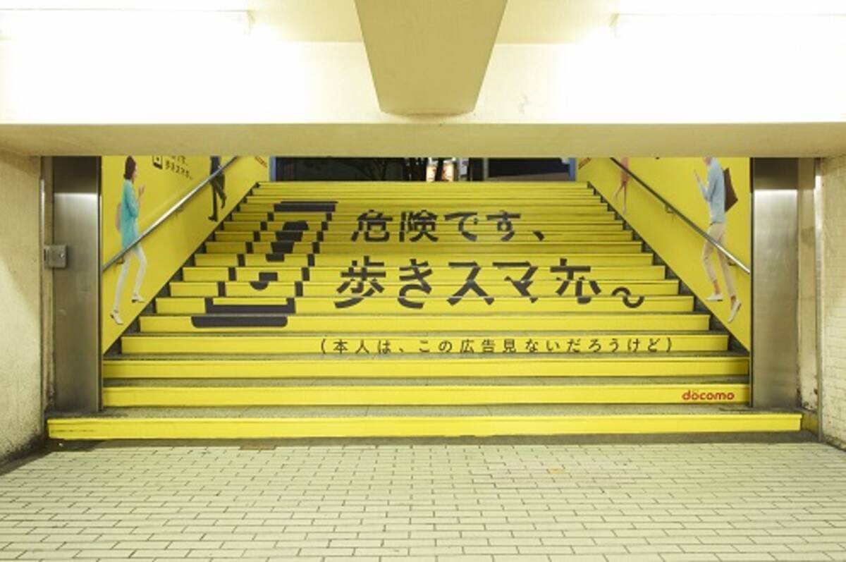 危険です 歩きスマホ 真っ黄色でインパクトのあるマナー広告が新宿駅に登場 13年8月6日 エキサイトニュース