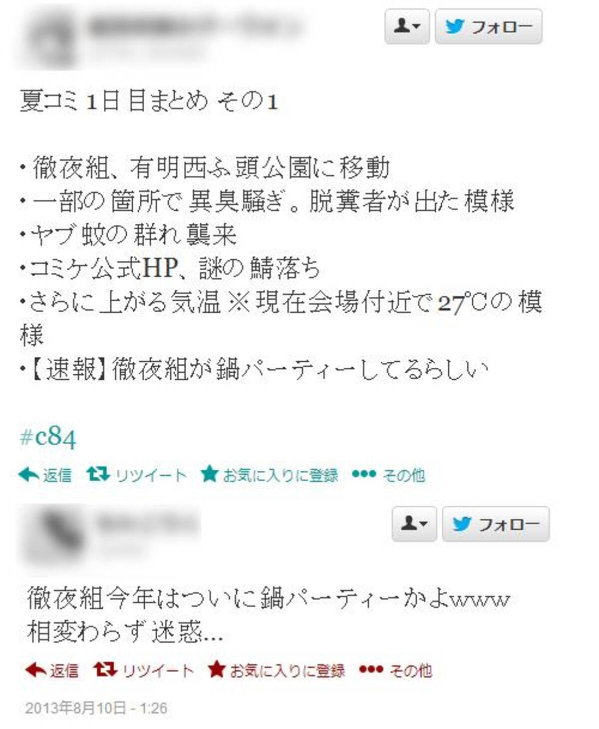 コミケ初日徹夜組が鍋パーティーを行う暴挙に ついにここまで 2013年8月10日 エキサイトニュース