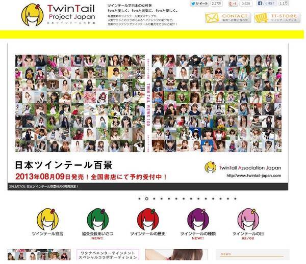 ツインテール美少女100人掲載 日本ツインテール百景 がいよいよ発売 13年8月10日 エキサイトニュース