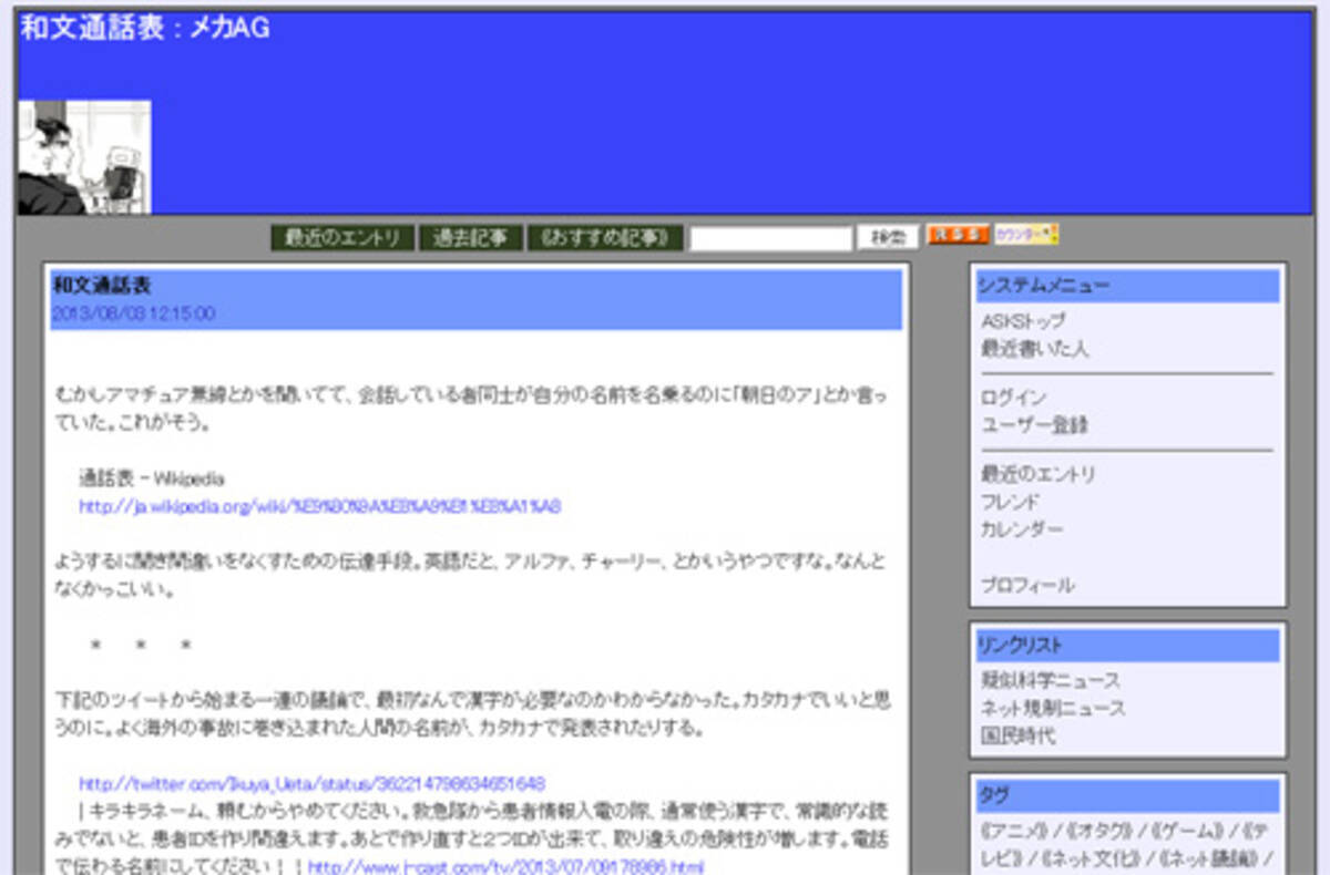 和文通話表 13年8月17日 エキサイトニュース