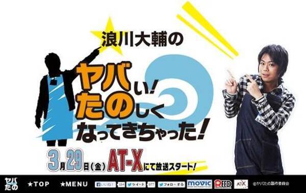 大物声優がゲストで多数登場 浪川大輔のヤバい たのしくなってきちゃった がdvd化 13年8月日 エキサイトニュース