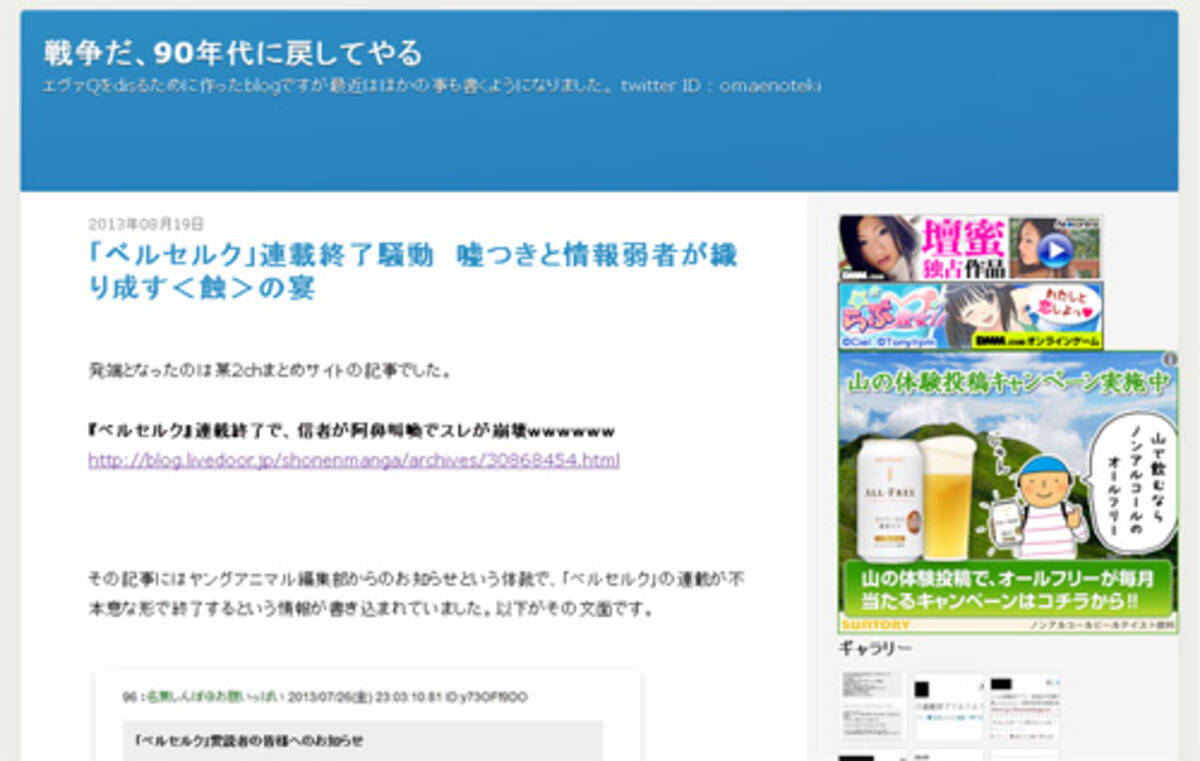 ベルセルク 連載終了騒動 嘘つきと情報弱者が織り成す 蝕 の宴 13年9月4日 エキサイトニュース