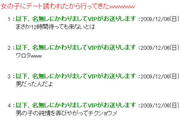 デートの約束するも12時間待っても女の子は現れず 2ちゃん で励まされる男 2009年12月10日 エキサイトニュース