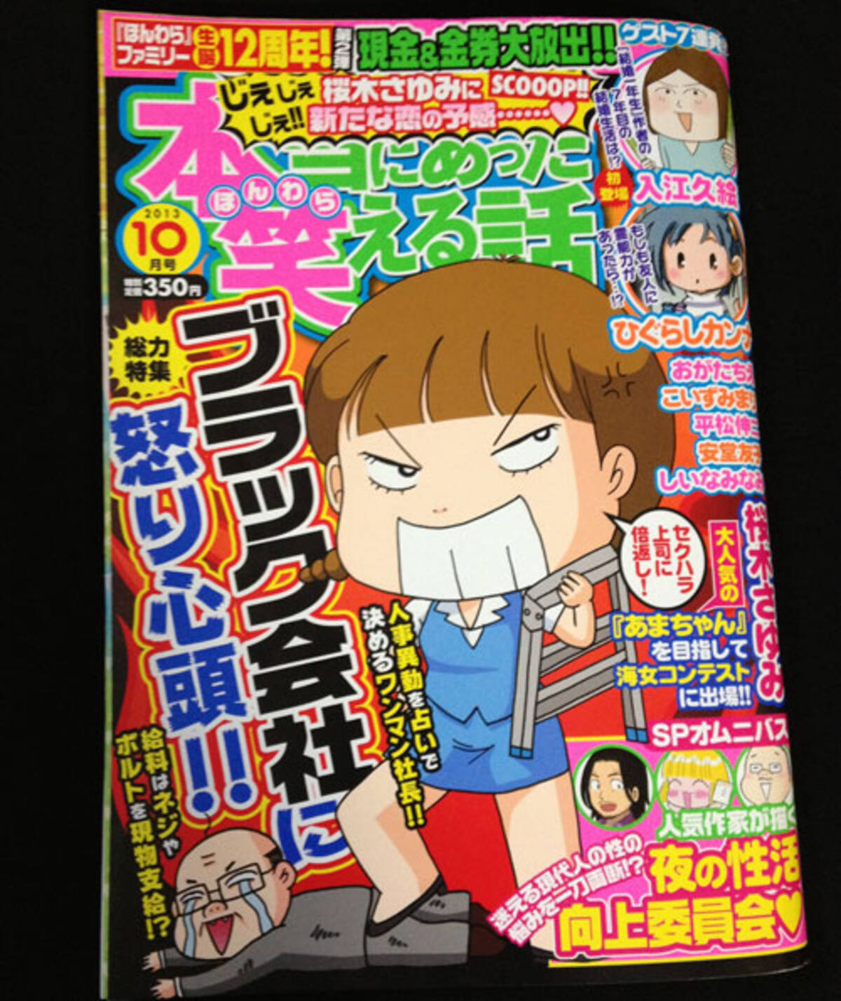 雑誌 本当にあった笑える話 で復活した ザ 松田ブラックエンジェルズ があいかわらずぶっ飛んでいる 13年9月2日 エキサイトニュース