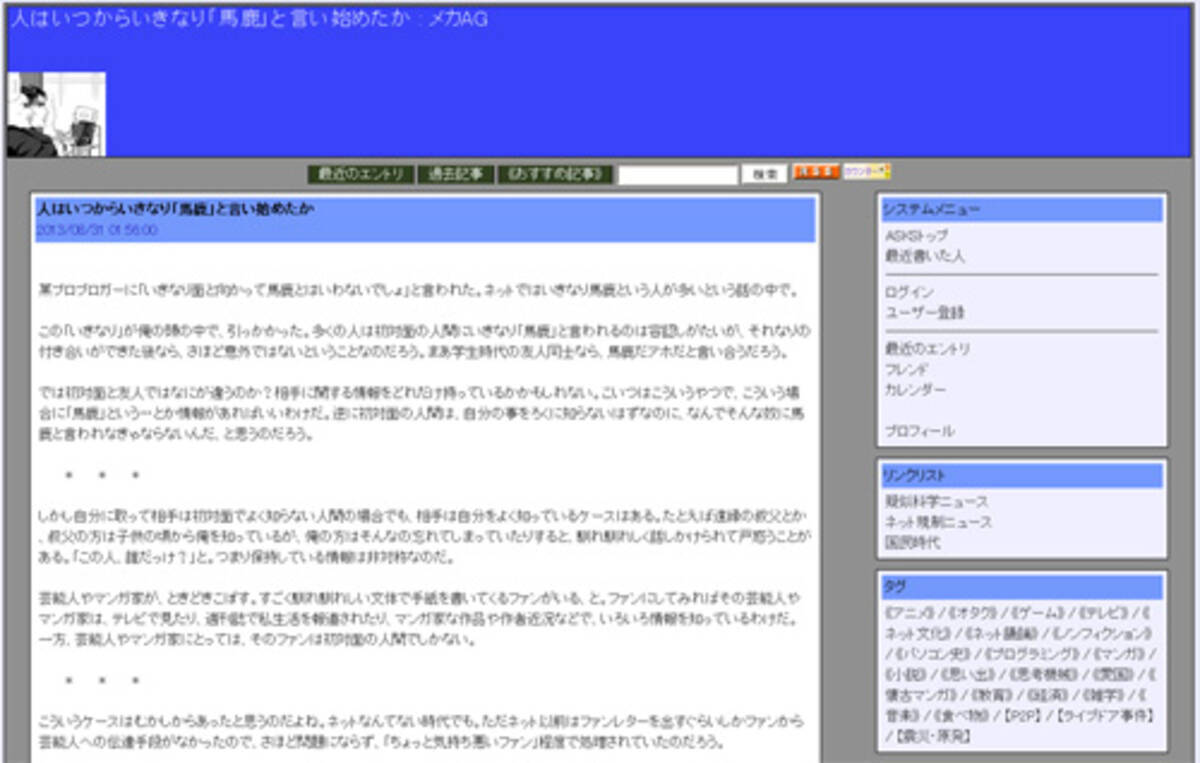 人はいつからいきなり 馬鹿 と言い始めたか 13年9月5日 エキサイトニュース