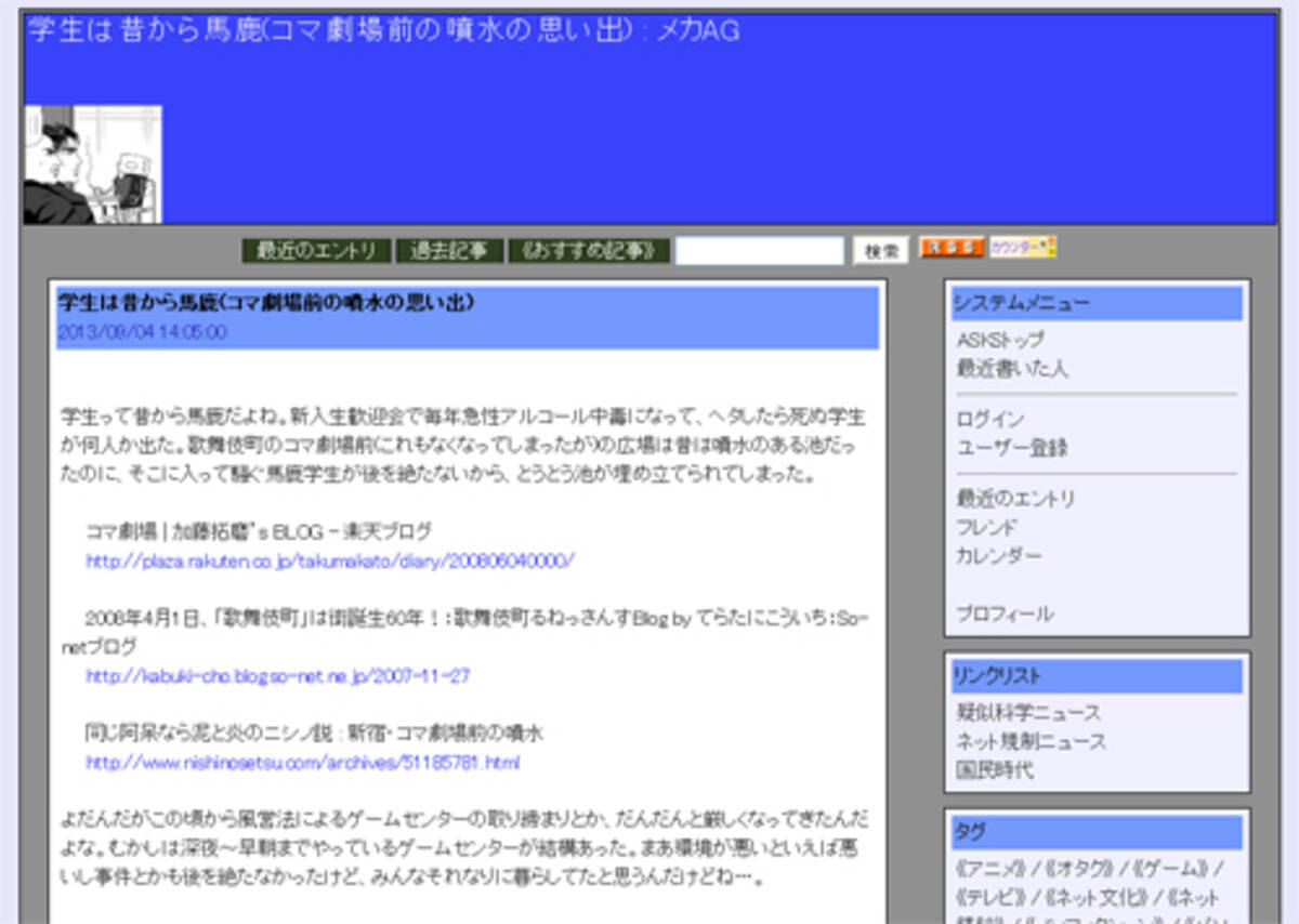 学生は昔から馬鹿 コマ劇場前の噴水の思い出 13年9月8日 エキサイトニュース