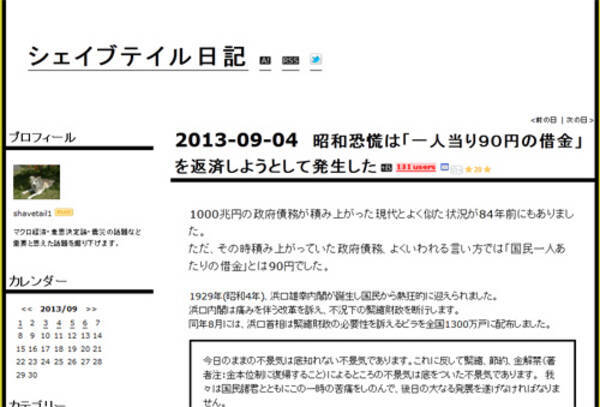 昭和恐慌は 一人当り９０円の借金 を返済しようとして発生した 2013年9月8日 エキサイトニュース