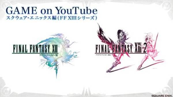 Ff13をクリアするまで80時間ライブ配信 をブログ中継します その3 2013年9月21日 エキサイトニュース