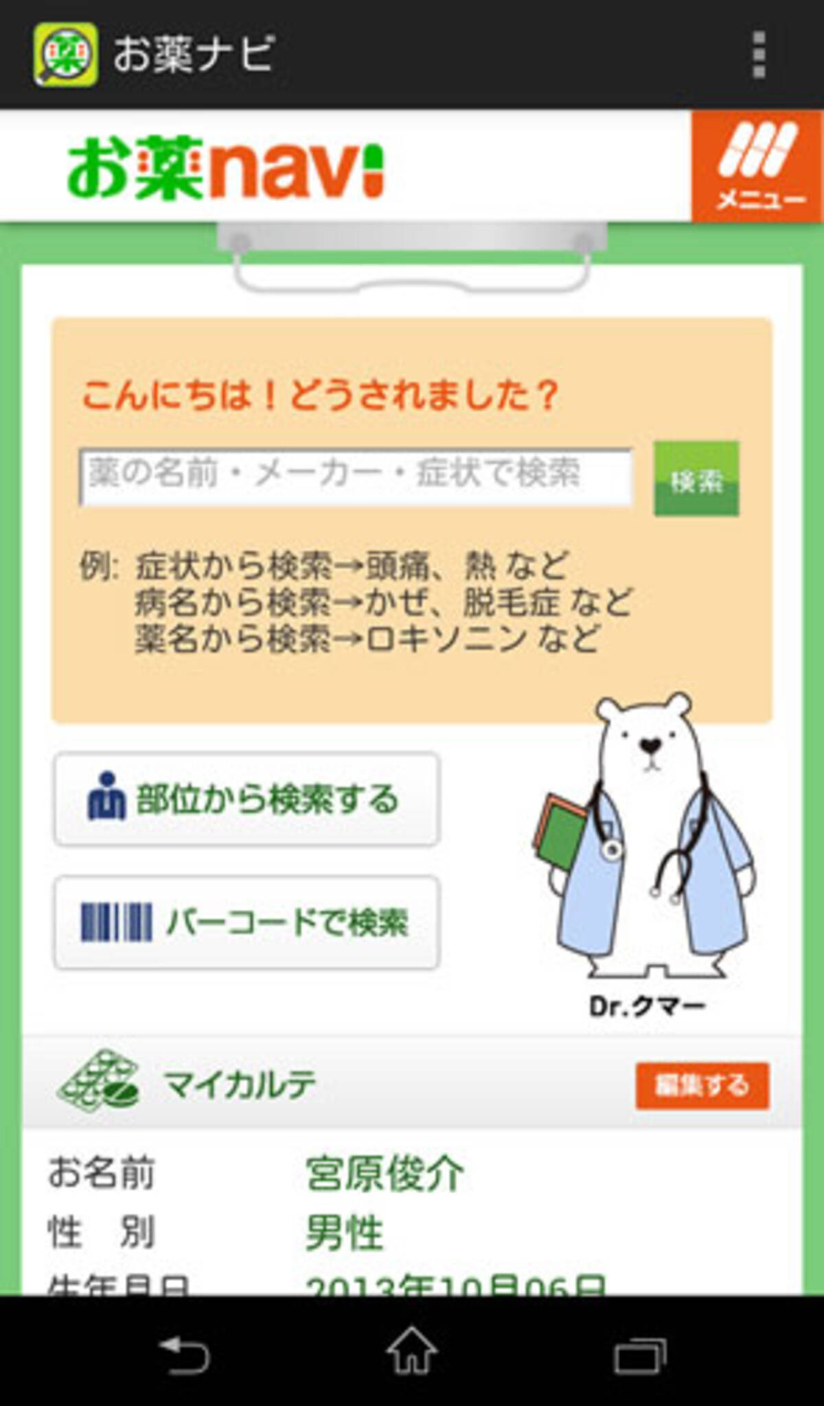 薬の検索や管理がアプリで手軽にできる お薬ナビ レビュー 13年9月26日 エキサイトニュース