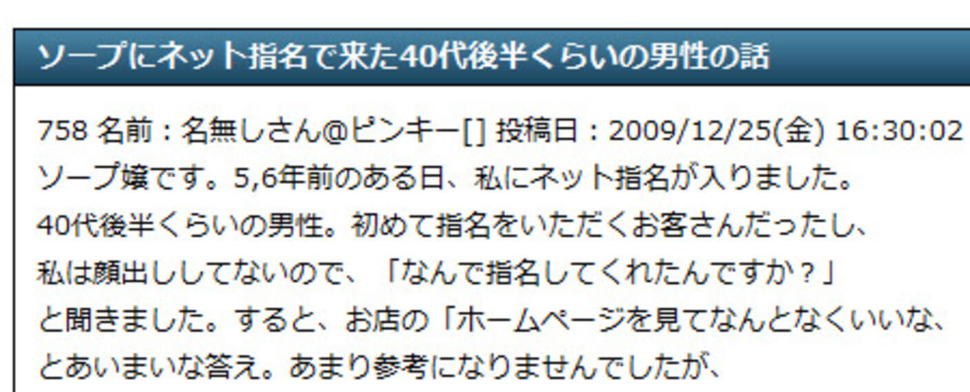 ソープランドで生まれたエロくない泣ける話 09年12月30日 エキサイトニュース 3 3