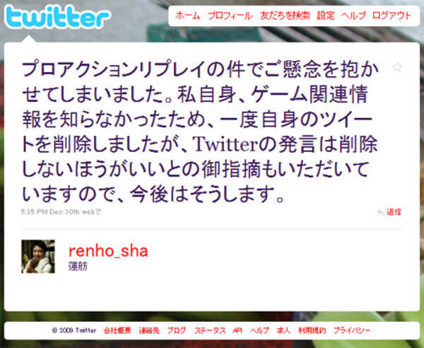 蓮舫議員のご子息が使用していたプロアクションリプレイは著作権侵害か 09年12月31日 エキサイトニュース