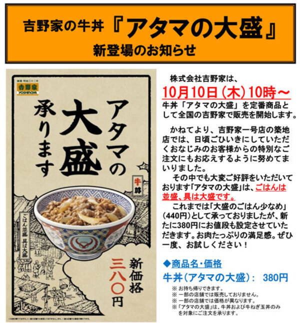 吉野家の裏メニュー アタマの大盛 が正式メニューとして登場 人気声優の竹達彩奈さんも歓喜のツイート 13年10月7日 エキサイトニュース