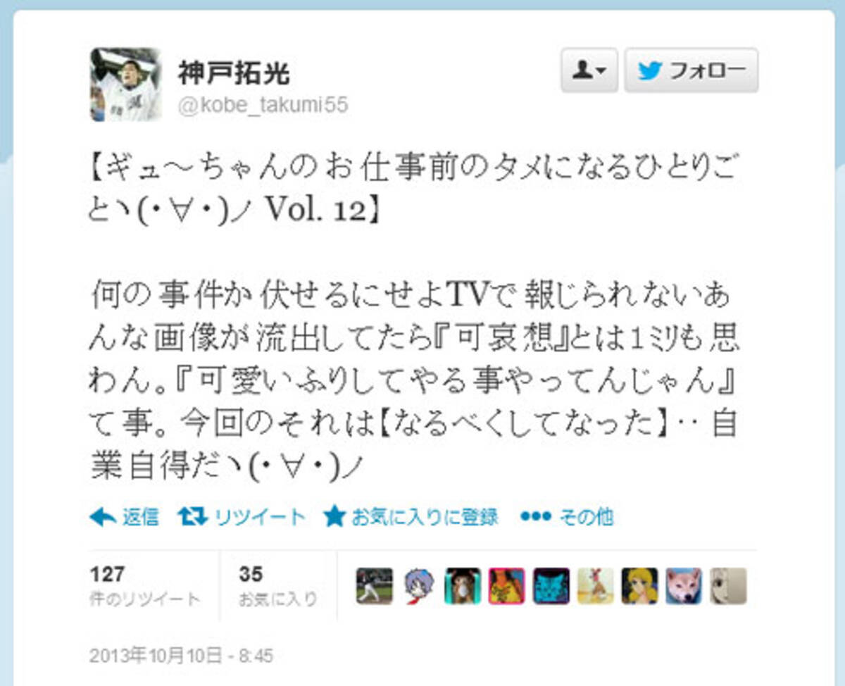 千葉ロッテマリーンズの神戸拓光選手 可愛いふりしてやる事やってんじゃん 自業自得 ツイートが波紋 13年10月10日 エキサイトニュース