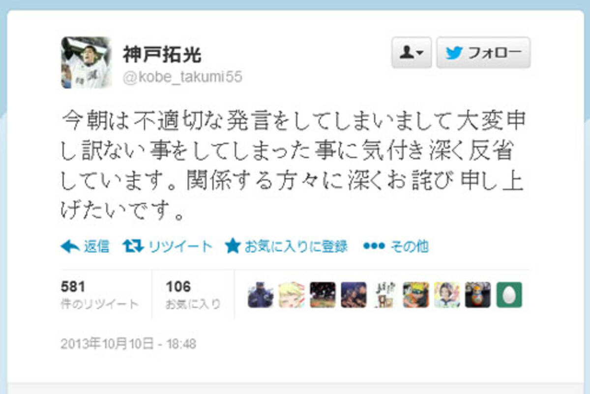 千葉ロッテ神戸拓光選手 Twitter での不謹慎発言を謝罪 球団からは厳重注意 13年10月11日 エキサイトニュース