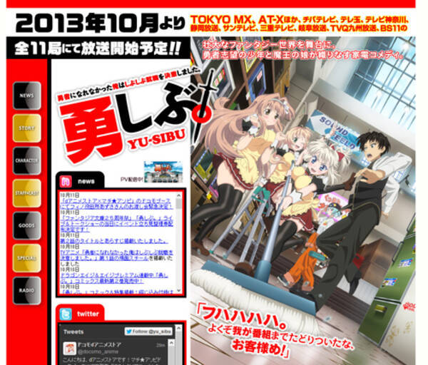 勇者と魔王の娘が働くアニメ アニメ 勇者になれなかった俺はしぶしぶ就職を決意しました クロスレビュー 6 10点 13年10月17日 エキサイトニュース