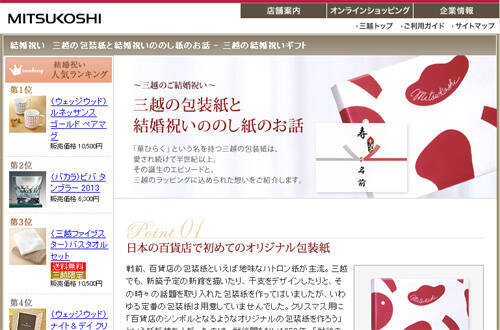 三越の包装紙と結婚祝いののし紙のお話 13年10月15日 エキサイトニュース