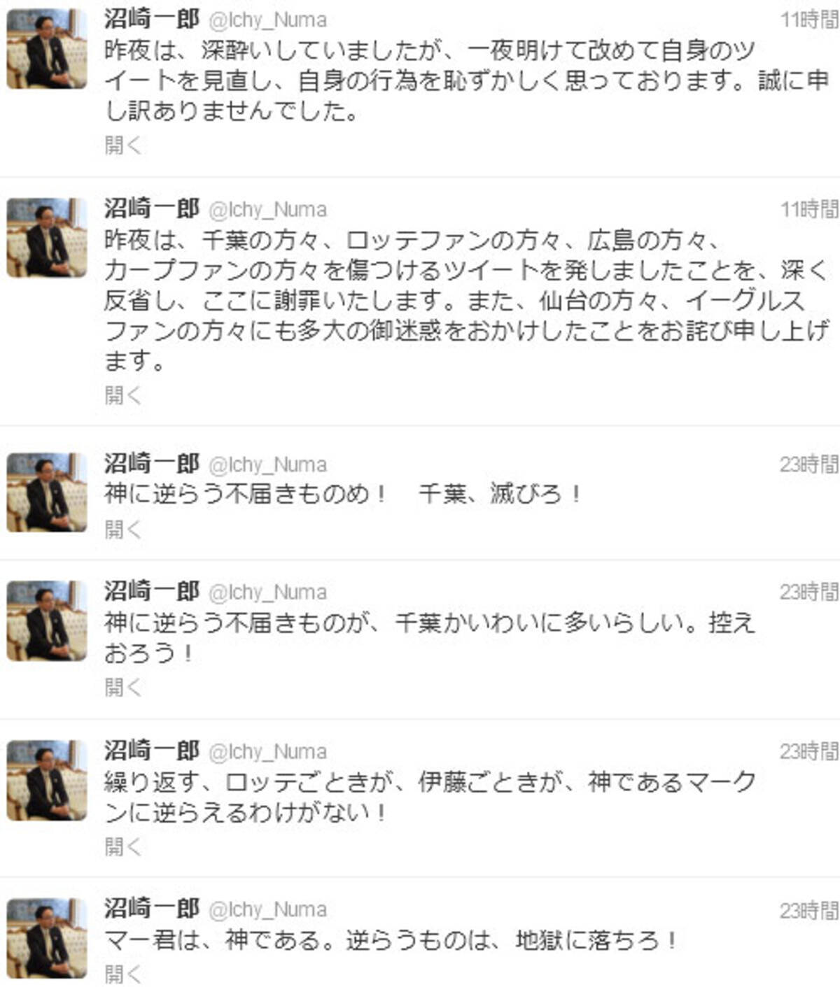 マー君は神である 神に逆らう不届きものめ 千葉 滅びろ 東北大学教授が Twitter で暴言 大学が謝罪 13年10月18日 エキサイトニュース 2 2