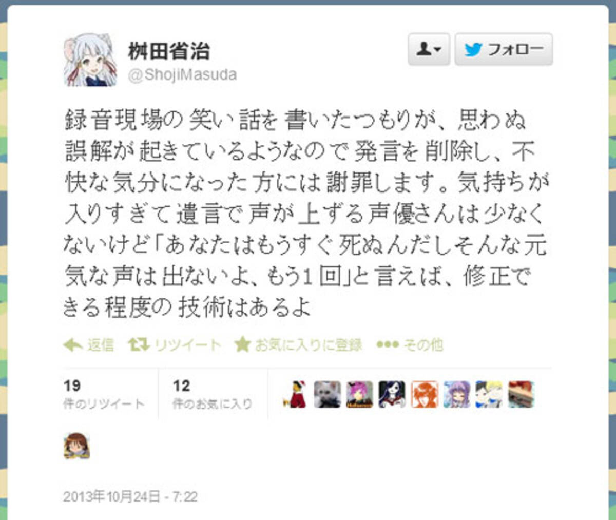 名作 俺の屍を越えてゆけ のゲームデザイナー桝田省治さん Twitter の発言が声優への批判 愚痴と受け取られて炎上 13年10月24日 エキサイトニュース