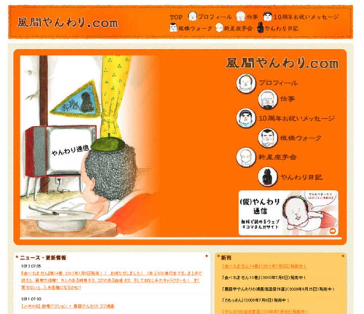 ヤングマガジンで 食べれません 連載中の風間やんわり先生死去 13年10月25日 エキサイトニュース