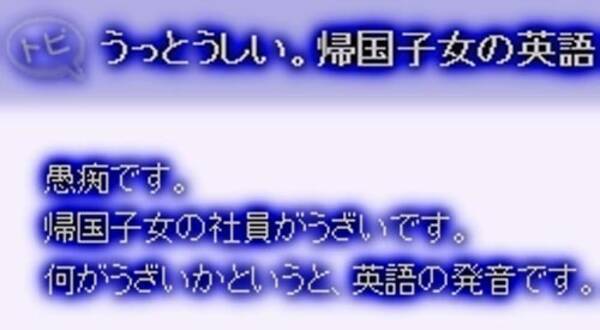 帰国子女の英語の発音がウザい 10年1月18日 エキサイトニュース