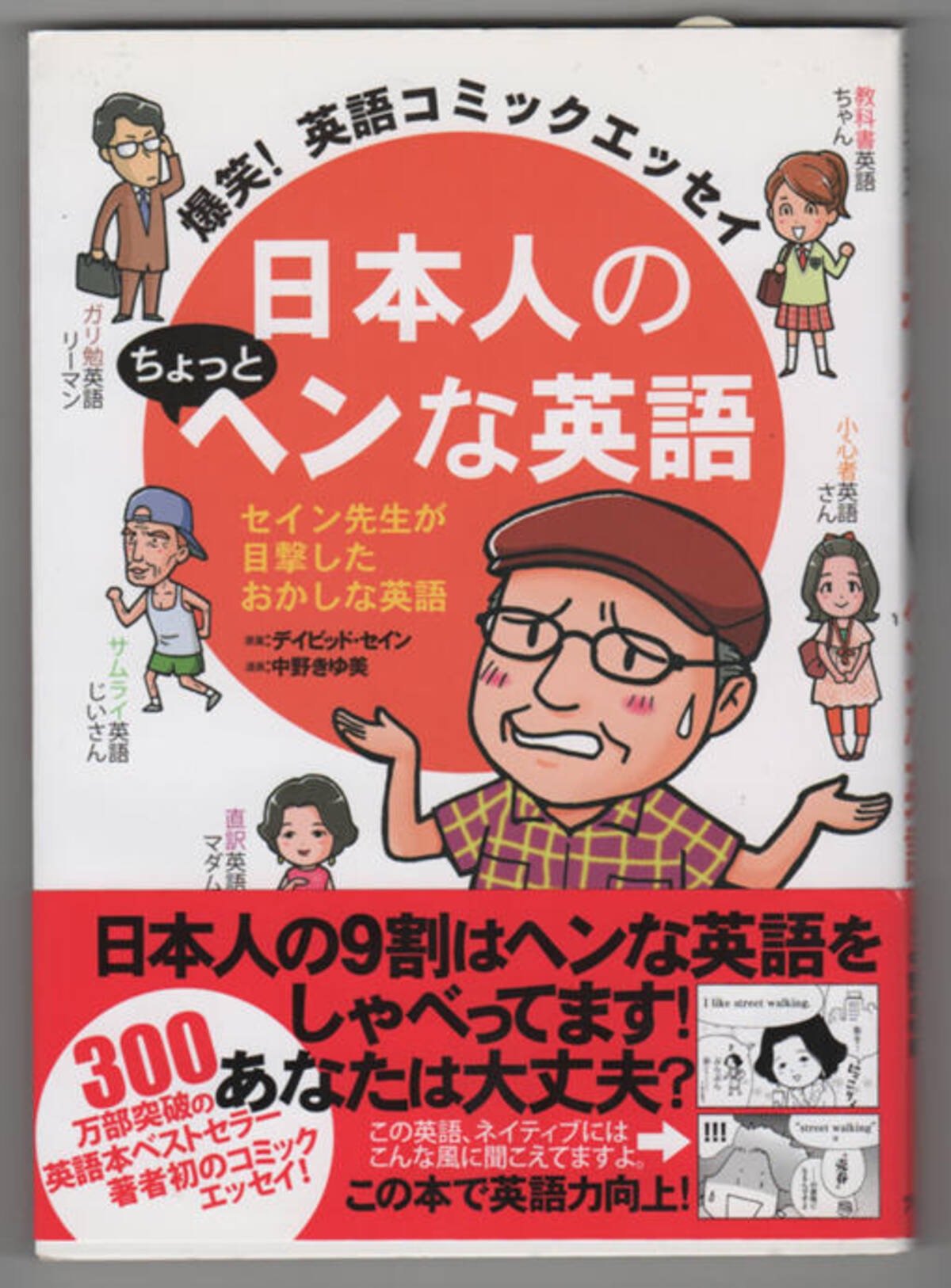 日本人の英語はおかしい と主張する本の英語がおかしい件について 日本人のちょっとヘンな英語 2013年11月4日 エキサイトニュース