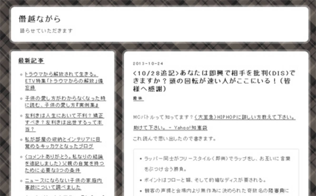 あなたは即興で相手を批判 Dis できますか 頭の回転が速い人がここにいる 皆様へ感謝 13年11月7日 エキサイトニュース