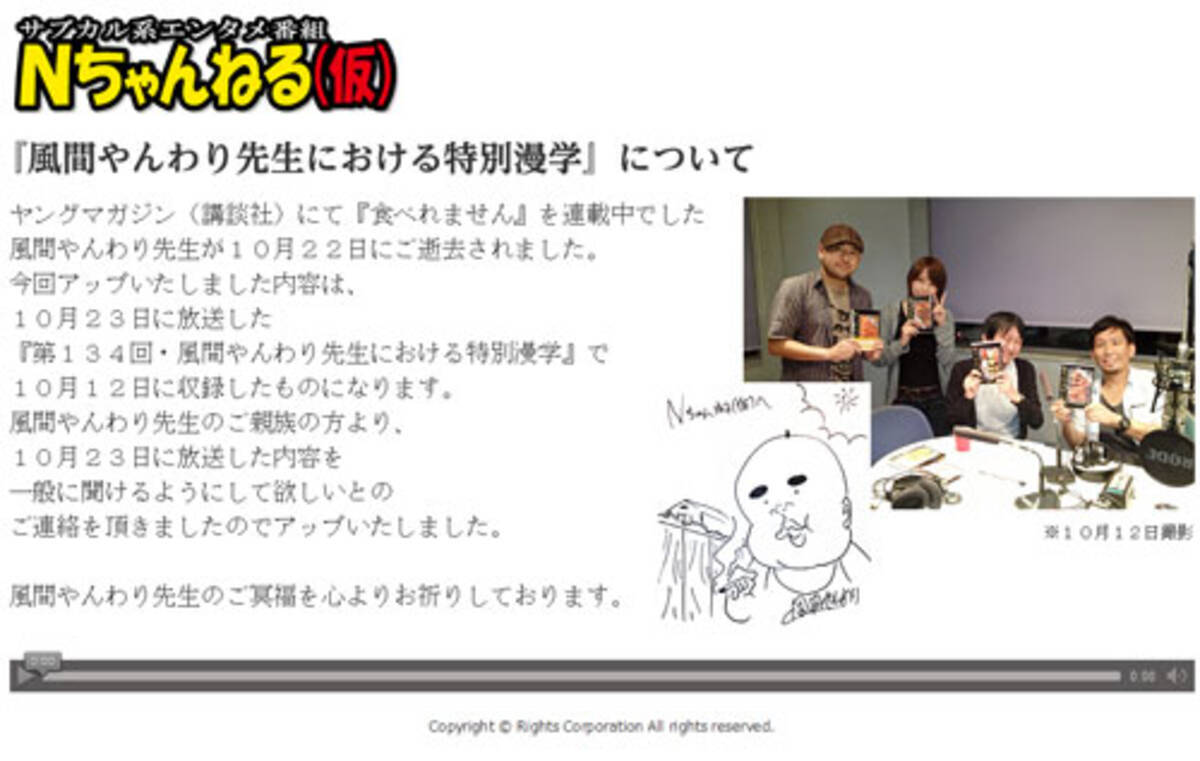 亡くなる直前に収録したラジオ番組 風間やんわり先生における特別漫学 がwebで公開 13年11月6日 エキサイトニュース