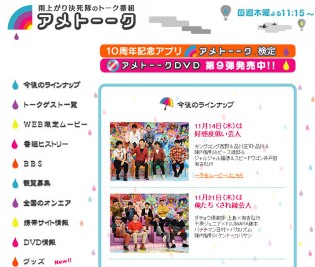 11月14日テレ朝 アメトーーク の 好感度低い芸人 にキンコン西野や品川出演 ネットの声 河本と梶原は 13年11月13日 エキサイトニュース