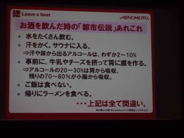 酔い覚ましにサウナ は 都市伝説 正しいお酒との付き合い方を学ぶセミナー 大学生のためのお酒navi レポート 13年12月4日 エキサイトニュース