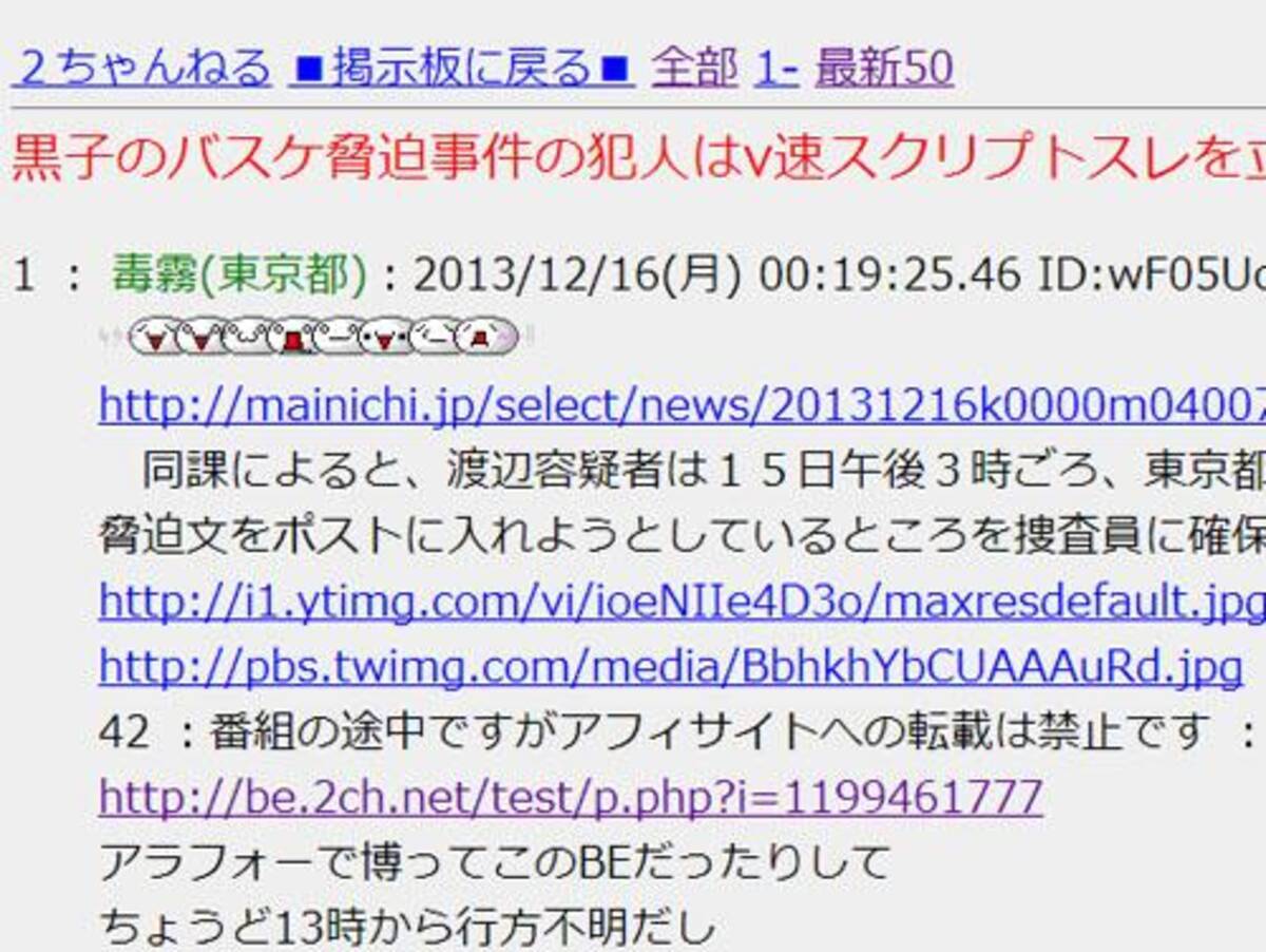 黒子のバスケ 脅迫事件 容疑者は2chでスクリプト爆撃の常習犯 13年12月16日 エキサイトニュース