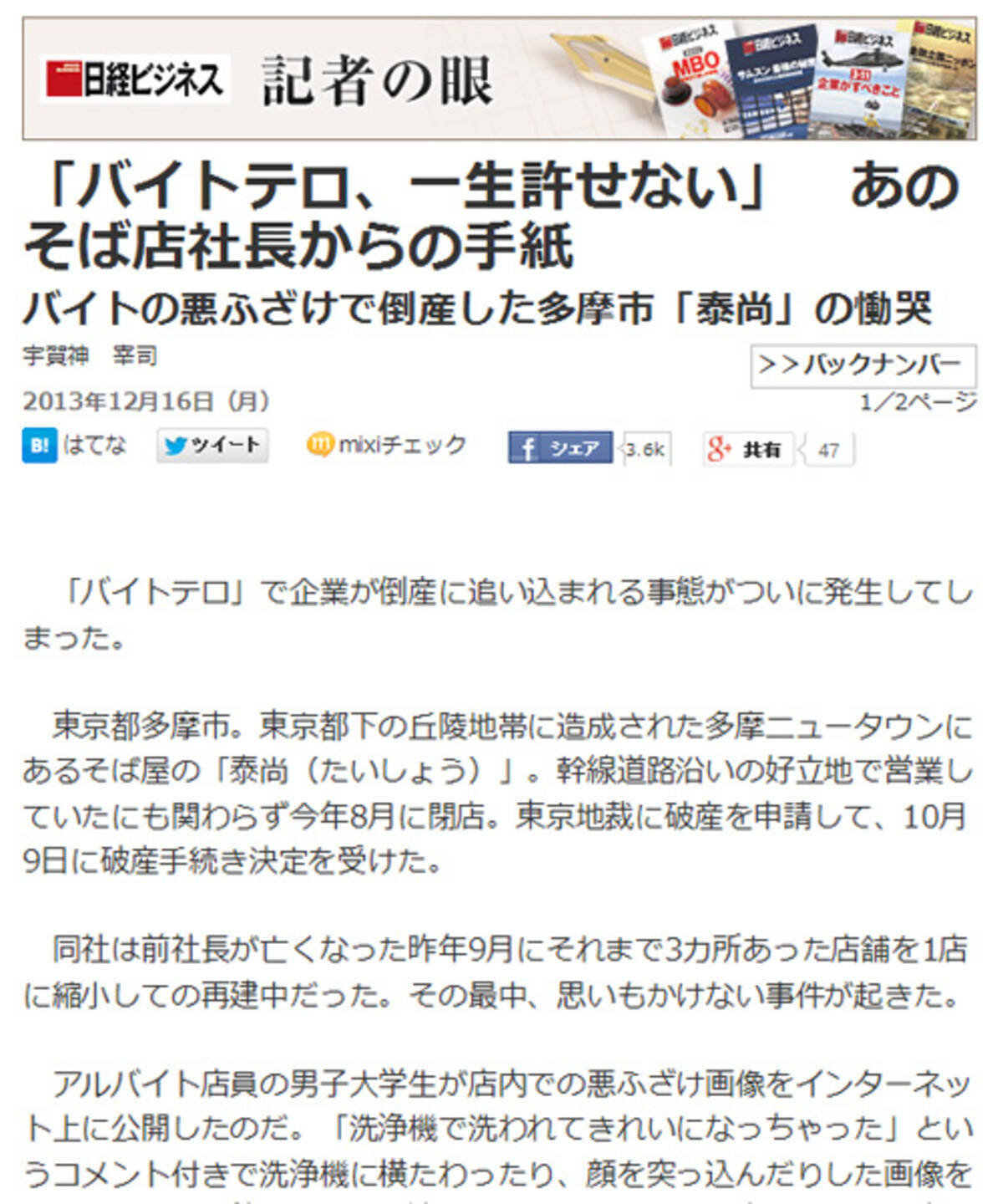 バイトテロ で炎上し破産した蕎麦屋 日経ビジネスに社長直筆の 慟哭の手紙 が掲載される 13年12月18日 エキサイトニュース