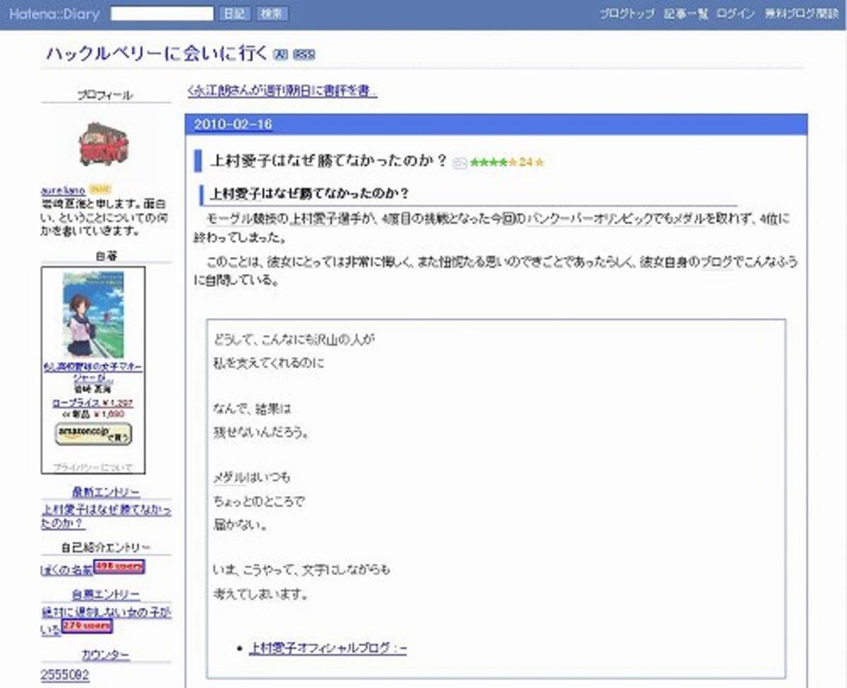 上村愛子はなぜ勝てなかったのか 10年2月日 エキサイトニュース