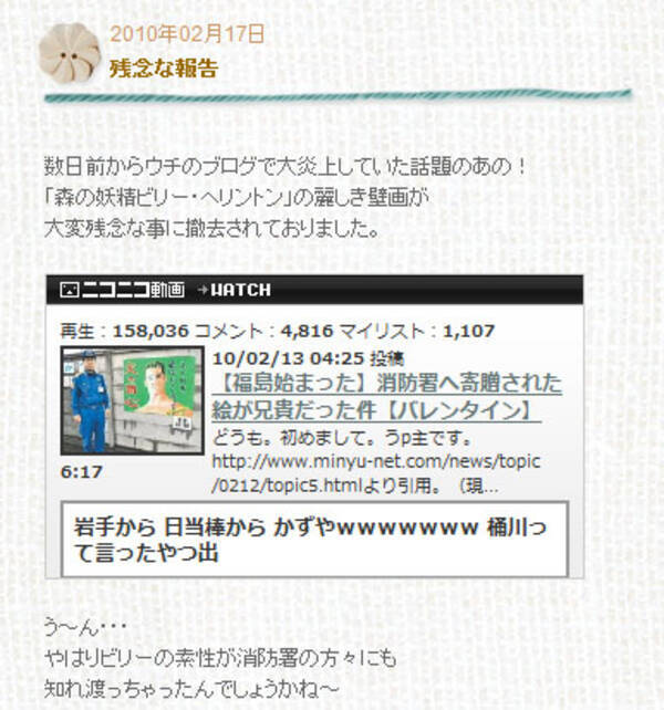 アッー 消防署がビリー ヘリントンの火の用心ポスターを撤去 10年2月23日 エキサイトニュース