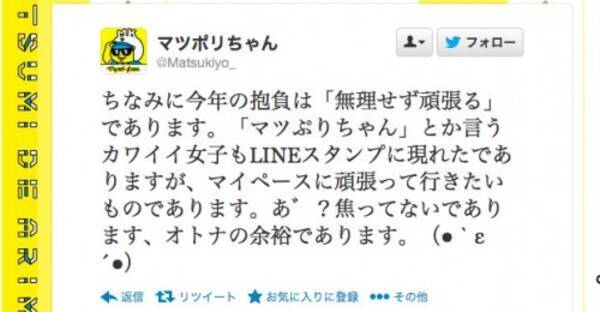 企業公式アカウントがtwitterを私物化 マツモトキヨシ マツポリちゃん の後輩への嫉妬がすごい 14年1月14日 エキサイトニュース