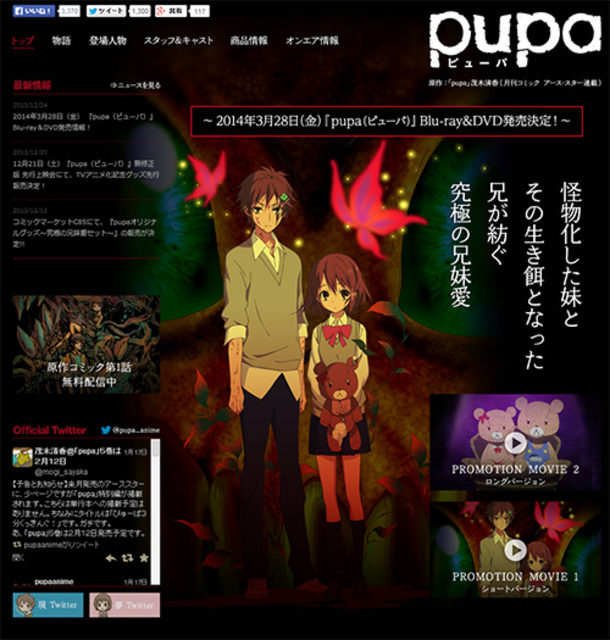 急展開の3分間ホラーアニメ 完全版はdvdかbdでご覧あれ アニメ Pupa ピューパ クロスレビュー 4 3 10点 14年1月19日 エキサイトニュース