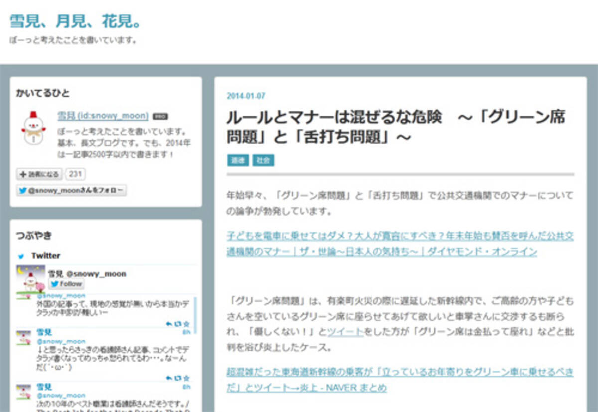 ルールとマナーは混ぜるな危険 グリーン席問題 と 舌打ち問題 14年1月21日 エキサイトニュース 5 5