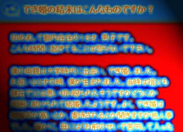 16歳の高校生男子が悲しみの告白 デキ婚だけは絶対にしたくない 10年3月4日 エキサイトニュース