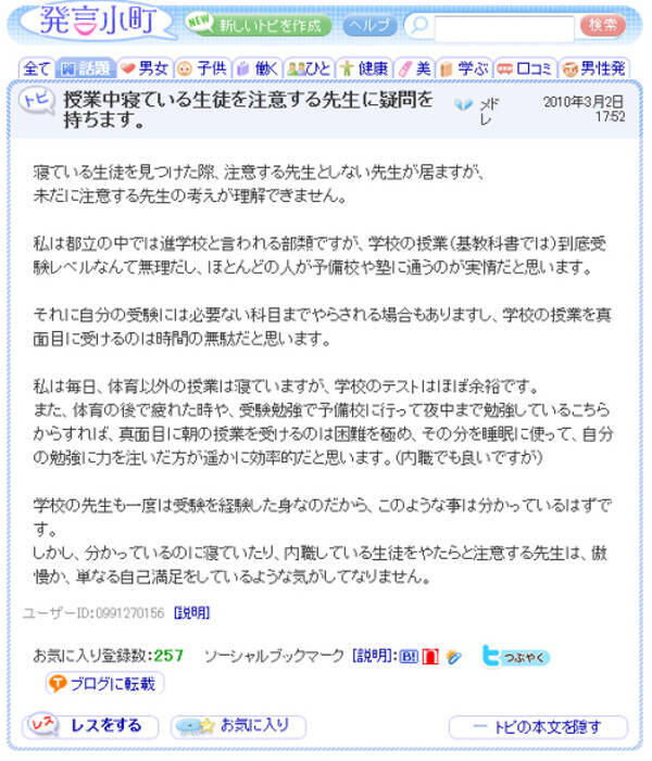 授業中に寝てる生徒を起こさないでほしい 塾で疲れてるんだ 10年3月5日 エキサイトニュース