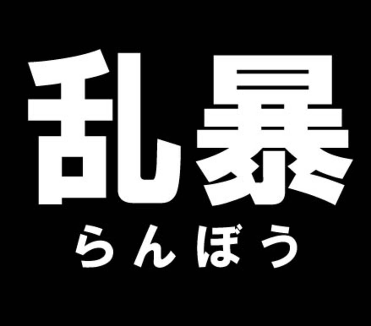 愛子さまが同級生に乱暴され不登校になった件 インターネットの反応 10年3月5日 エキサイトニュース