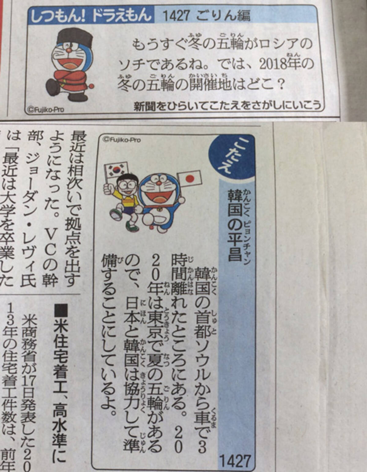 朝日新聞 しつもん ドラえもん で 五輪を 日本と韓国は協力して準備することにしているよ にネットで疑問の声も 14年2月1日 エキサイトニュース