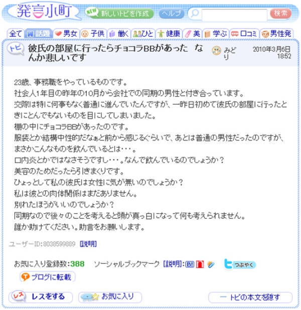 彼氏の部屋から チョコラbb が 不安になる彼女 10年3月9日 エキサイトニュース