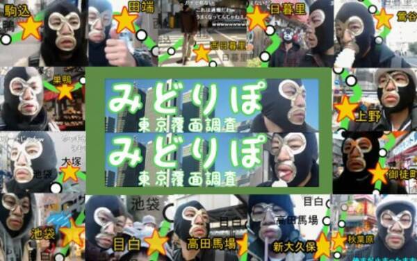 東京おもしろ散歩 山手線一周 西日暮里駅 マスクマン緑の みどりぽ 9 14年2月25日 エキサイトニュース 東京おもしろ散歩 山手線一周 西日暮里駅 マスクマン緑の みどりぽ 9 14年2月25日 エキサイトニュース