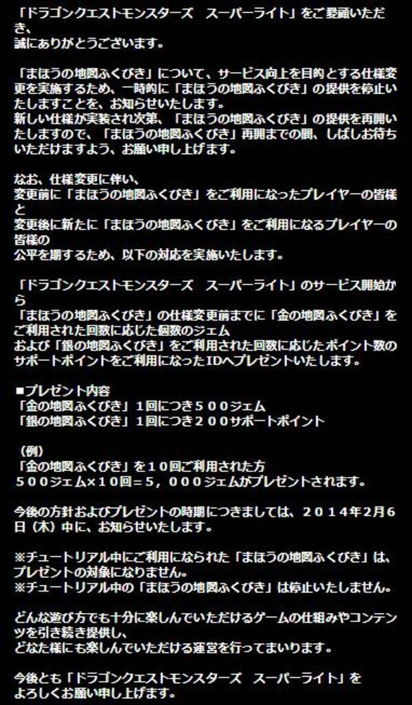 ドラゴンクエストモンスターズ スーパーライト 今までのジェムを返還決定 14年2月6日 エキサイトニュース