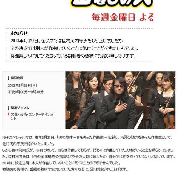 佐村河内守のゴーストライター騒動に対する各社のコメントまとめ Tbs Nhk レコード会社など 14年2月7日 エキサイトニュース