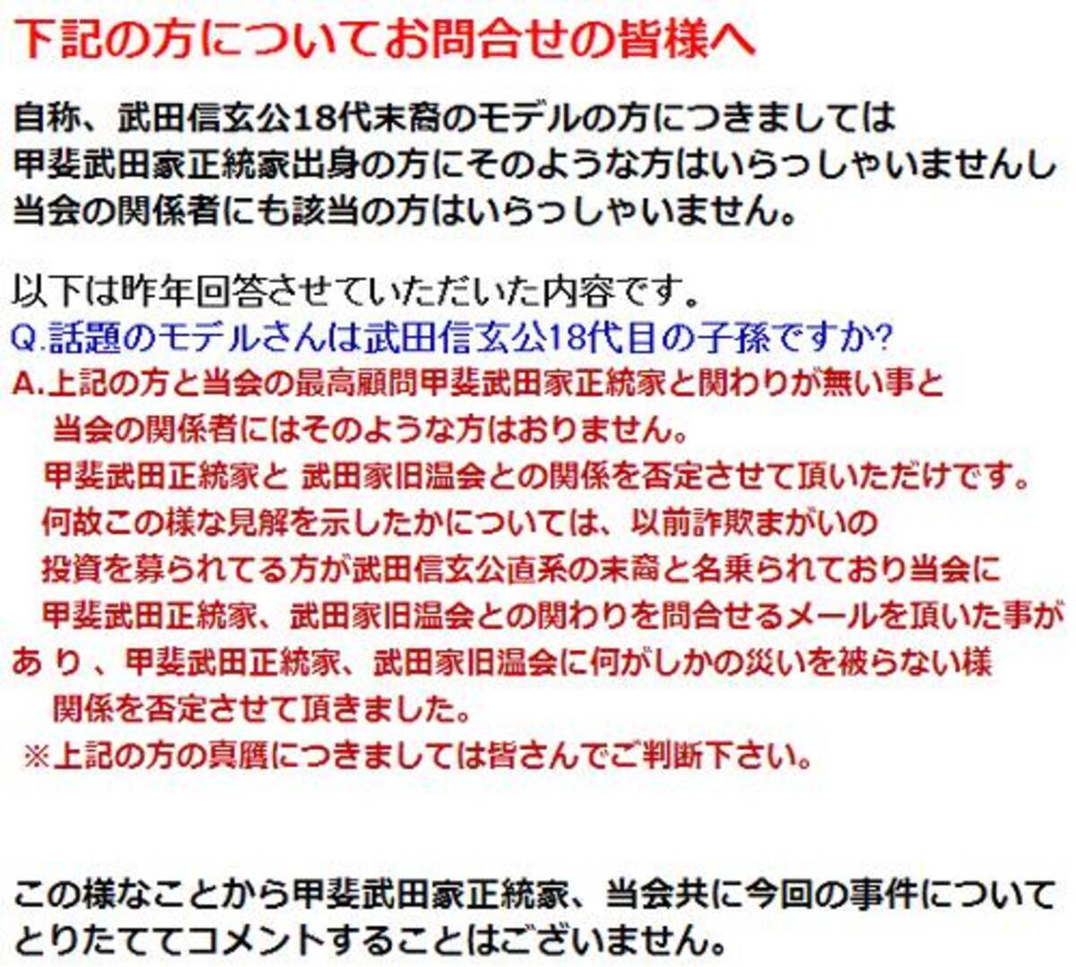 自称 武田信玄の末裔 の 小悪魔ageha のモデル武田アンリこと鈴木千里容疑者逮捕 武田家公式ブログが末裔を否定 14年2月10日 エキサイトニュース